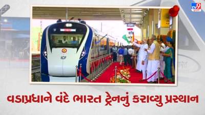 વડાપ્રધાન મોદીએ વંદે ભારત ટ્રેનને લીલી ઝંડી આપી કરાવ્યુ પ્રસ્થાન, ટ્રેનમાં બેસીને ગાંધીનગરથી કાલુપુર રેલવે સ્ટેશન સુધીની કરી મુસાફરી