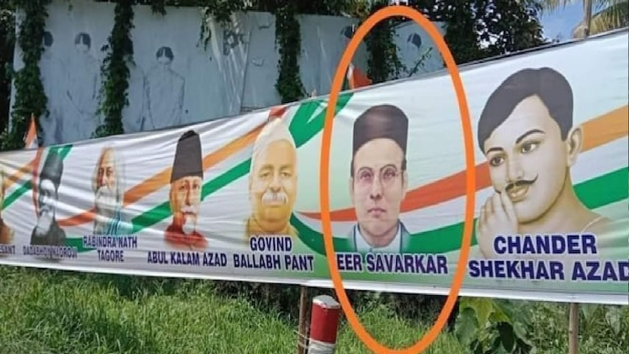 કોંગ્રેસની મિસ્ટેક આવી સામે, 'ભારત જોડો યાત્રા'ના પોસ્ટર પર વીર સાવરકરની તસવીર છાપી દીધી