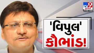 Mehsana: હવે વિપુલ ચૌધરી સામે ED પણ તપાસ કરશે, જાણો આ કૌભાંડની રજેરજ વિગતો