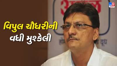 વિપુલ કૌભાંડ : દૂધસાગર ડેરીના પૂર્વ ચેરમેન વિપુલ ચૌધરીને સાબરમતી જેલમાં મોકલાયા