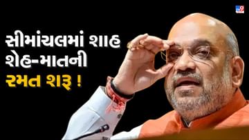 સીમાંચલના બહાને બિહાર સાધવા પર ભાજપની નજર, વાંચો અમિત શાહના પ્રવાસની ખાસ વાતો