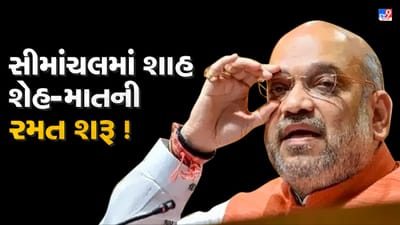 સીમાંચલના બહાને બિહાર સાધવા પર ભાજપની નજર, વાંચો અમિત શાહના પ્રવાસની ખાસ વાતો