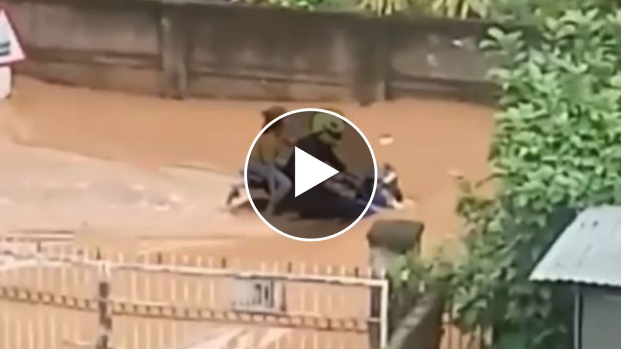 Viral Video: 'ગર્લફ્રેન્ડ'ને પાછળ બેસાડીને કમર સુધી પાણીમાં દોડાવ્યું બાઈક, લોકોએ કહ્યું- Turu Lov
