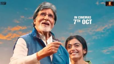 અમિતાભ બચ્ચન અને રશ્મિકા મંદાનાની 'Good Bye'નો પહેલો લુક રીલીઝ થયો, જાણો શું છે આ ફિલ્મની વાર્તા?