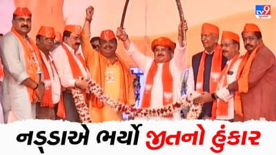 Gujarat Election: ભાજપના રાષ્ટ્રીય અધ્યક્ષ જેપી નડ્ડાનું રાજકોટ ઍરપોર્ટ પર CMની ઉપસ્થિતિમાં કરાયુ ભવ્ય સ્વાગત, નડ્ડાએ કાર્યકરોમાં ભર્યો જીતનો હુંકાર Gujarat Election: ભાજપના રાષ્ટ્રીય અધ્યક્ષ જેપી નડ્ડાનું રાજકોટ ઍરપોર્ટ પર CMની ઉપસ્થિતિમાં કરાયુ ભવ્ય સ્વાગત, નડ્ડાએ કાર્યકરોમાં ભર્યો જીતનો હુંકાર