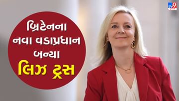लिज़ ट्रस बनी ब्रिटेन की नई प्रधानमंत्री, आखिरी दौर में पीछे रह गए ऋषि सनक