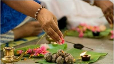 Shradh Paksh 2022 : જો આ રીતે કરશો શ્રાદ્ધ કર્મ તો અવશ્ય મળશે પિતૃઓના આશીર્વાદ ! જાણી લો ઘરે શ્રાદ્ધ કર્મ કરવાની વિધિ