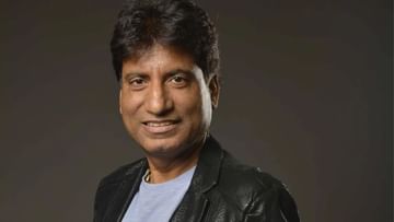 राजू श्रीवास्तव का दिल हमेशा की तरह काम कर रहा है, इसे ठीक होने में 10 से 12 दिन और लगेंगे।