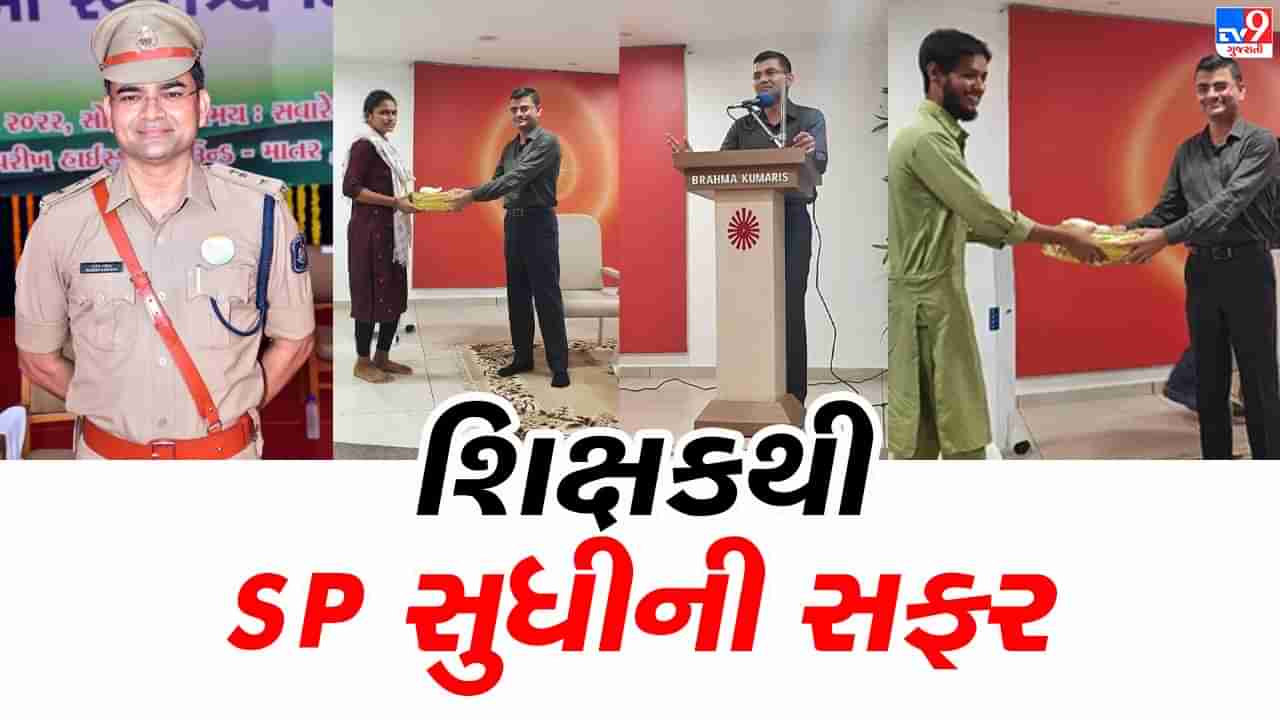 Teachers Day Special: GPSC પાસ ગુરૂનો શિષ્ય UPSC પાસ કરી આજે ઈન્કમટેક્ષમાં ડેપ્યુટી કમિશ્નર છે