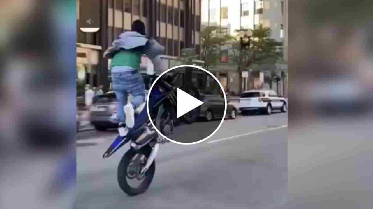 Stunt Viral Video: હિરોગીરી કરવી મોંઘી પડી, છોકરાએ બાઈક પર કર્યો આ રીતે સ્ટંટ, લોકોએ કહ્યું-નીકળી ગઈ હીરોપંતી