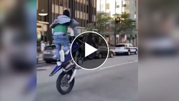 Stunt Viral Video: હિરોગીરી કરવી મોંઘી પડી, છોકરાએ બાઈક પર કર્યો આ રીતે સ્ટંટ, લોકોએ કહ્યું-નીકળી ગઈ 'હીરોપંતી'