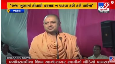 પ્રબોધસ્વામીના ગુણગાન ગાવામાં શિષ્યો ભાન ભૂલ્યાં? સાંભળો શું કહી નાખ્યું સર્વમંગલ સ્વામીએ પ્રબોધસ્વામીના ગુણગાન ગાવામાં શિષ્યો ભાન ભૂલ્યાં? સાંભળો શું કહી નાખ્યું સર્વમંગલ સ્વામીએ