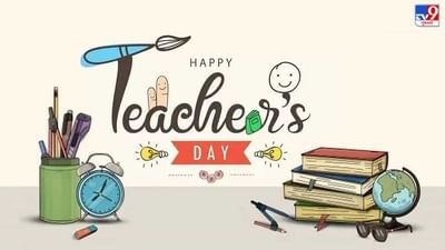 આવી રીતે Teacher’s Day સ્પીચની કરો શરૂઆત, સાંભળવા વાળા થઈ જશે ઈમ્પ્રેસ