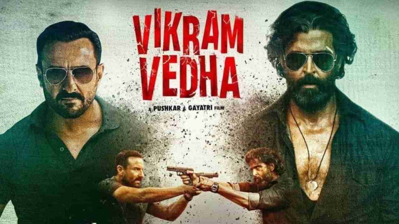 Vikram Vedha Movie Review : ટ્વિસ્ટ અને ટર્ન્સથી ભરેલી છે ઋતિક-સૈફની વિક્રમ વેધા, વાંચો રિવ્યું