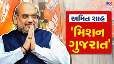 Gujarat Election 2022 : કેન્દ્રિય ગૃહપ્રધાન અમિત શાહનું મિશન ગુજરાત, આજે કમલમમાં ચૂંટણીલક્ષી ચર્ચા કરશે ચાણક્ય