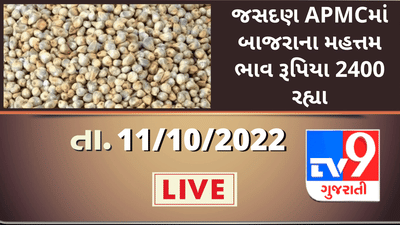 Mandi: જસદણ APMCમાં બાજરાના મહત્તમ ભાવ રૂપિયા 2400 રહ્યા,જાણો જુદા-જુદા પાકના ભાવ