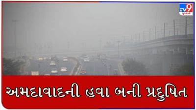 Diwali 2022 : ખાસ જાણવુ જરૂરી ! મોટા પ્રમાણમાં ફટાકડા ફોડાતા અમદાવાદના પ્રદુષણમાં થયો મોટો વધારો Diwali 2022 : ખાસ જાણવુ જરૂરી ! મોટા પ્રમાણમાં ફટાકડા ફોડાતા અમદાવાદના પ્રદુષણમાં થયો મોટો વધારો