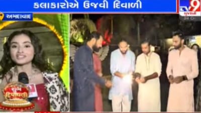 અમદાવાદમાં ગુજરાતી ફિલ્મ ઉદ્યોગ જગત સાથે જોડાયેલા કલાકારોએ કરી દિવાળીની ઉજવણી, જુઓ VIDEO