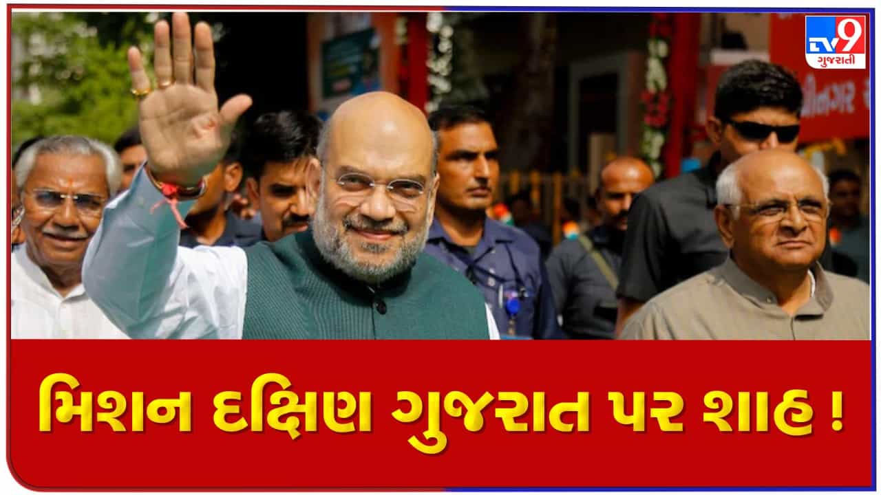 ગુજરાત વિધાનસભા ચૂંટણી 2022: એક્શનમાંથી અમલીકરણની દિશામાં ભાજપ, અમિત શાહની અધ્યક્ષતામાં રાજ્યના 4 ઝોનમાં કાર્યકરોમાં જીતનો મંત્ર ફૂંકવાની કવાયત