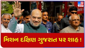 Gujarat Election : 13 ઓક્ટોબરે વાંસદાના ઉનાઇની મુલાકાતે આવશે કેન્દ્રીય ગૃહ પ્રધાન અમિત શાહ, સુરક્ષા વ્યવસ્થા કરાઇ સઘન