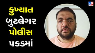 Ahmedabad : ગુજરાતના કુખ્યાત બુટલેગર વિનોદ સિંધીની આખરે ધરપકડ, બે દાયકાથી કરતો હતો દારૂનો વેપાર