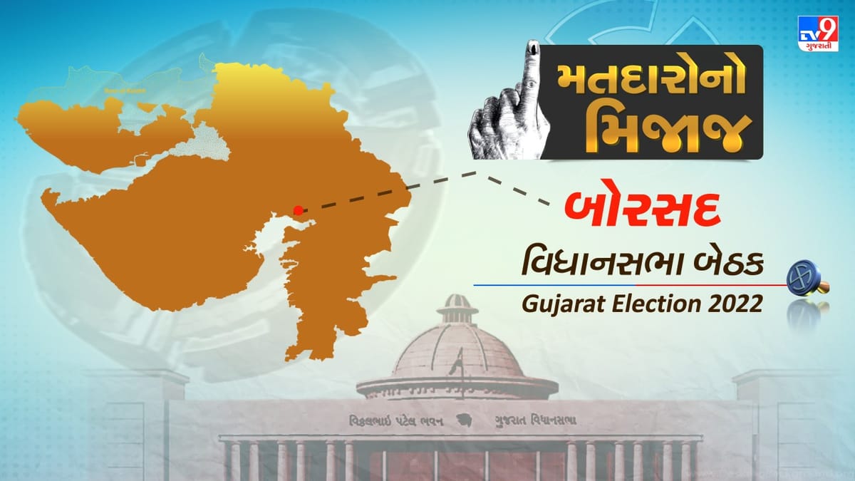 Gujarat Election 2022 : કોંગ્રેસનો અભેદ કિલ્લો ગણાય છે આણંદ જિલ્લાની આ હાઈ પ્રોફાઈલ બેઠક, જાણો શું છે અહીંના મતદારોનો મિજાજ Gujarat Election 2022 : કોંગ્રેસનો અભેદ કિલ્લો ગણાય છે આણંદ જિલ્લાની આ હાઈ પ્રોફાઈલ બેઠક, જાણો શું છે અહીંના મતદારોનો મિજાજ