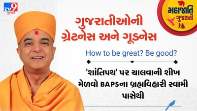 Mahajati Gujarati: યુવાનોને યોગ્ય વાતાવરણ મળે તો, ધર્મના માર્ગે વળે છે અને સતકાર્યો કરે છે : બ્રહ્મવિહારી સ્વામી