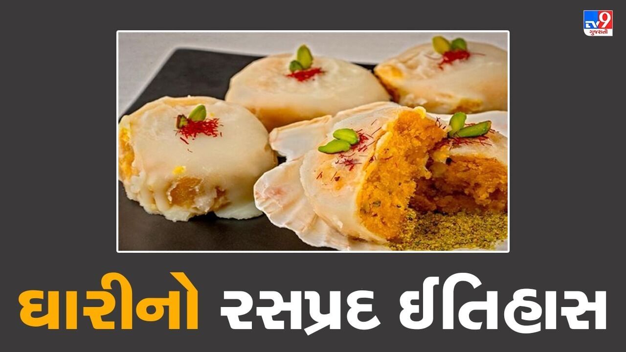 શરદપૂનમે કેમ ખાવામાં આવે છે ઘારી? જાણો ઘારીનો 123 વર્ષથી જૂનો રસપ્રદ ઈતિહાસ