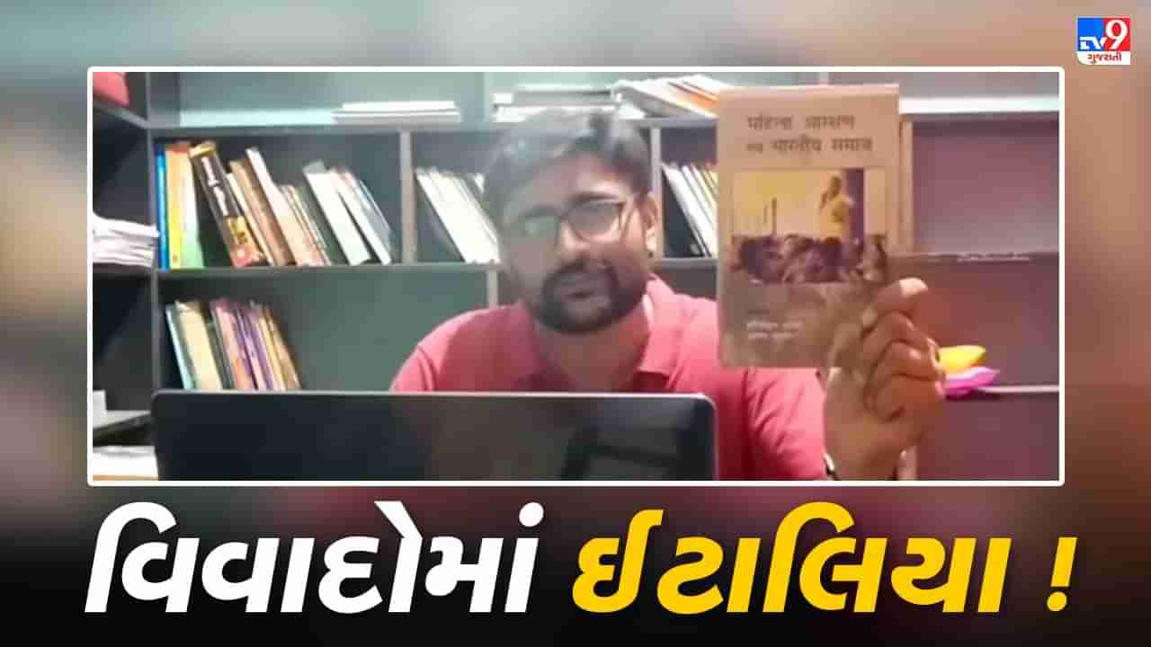 VIDEO : ગોપાલ ઇટાલિયાનો વધુ એક વિવાદીત વીડિયો વાયરલ, હવે મહિલાઓને આપેલી આ સલાહથી છંછેડાયો વિવાદ