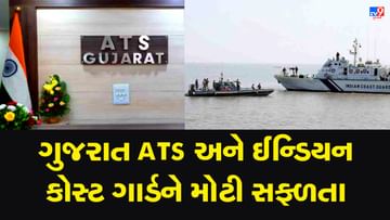 ગુજરાત ATS અને કોસ્ટગાર્ડનું સંયુકત ઓપરેશન, 350 કરોડના ડ્રગ્સ સાથે ઝડપાઈ પાકિસ્તાની બોટ