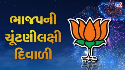 Gujarat Election 2022 : ભાજપ ઉજવી રહ્યું છે ચૂંટણીલક્ષી દિવાળી, આજે ગીર સોમનાથમાં યોજાનારી કાર્યકરોની બેઠકમાં ગૃહપ્રધાન અમિત શાહ રહેશે ઉપસ્થિત