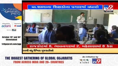 ગુજરાતમાં શિક્ષણ વિભાગનો મહત્વનો નિર્ણય, નગર પ્રાથમિક શિક્ષણ સમિતિના શિક્ષકોના પગારમાં વધારો જાહેર ગુજરાતમાં શિક્ષણ વિભાગનો મહત્વનો નિર્ણય, નગર પ્રાથમિક શિક્ષણ સમિતિના શિક્ષકોના પગારમાં વધારો જાહેર