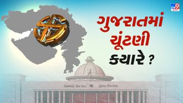 આજે ગુજરાત વિધાનસભા ચૂંટણીની તારીખ જાહેર થવાની શક્યતા નહિવત્, 20 ઓક્ટોબર બાદ ચૂંટણીનો કાર્યક્રમ જાહેર થવાની સંભાવના