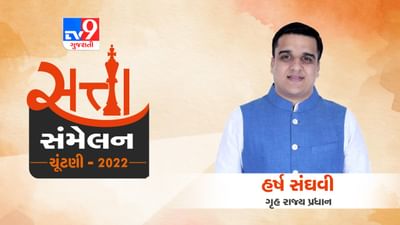Gujarat Election: TV9ના સત્તા સંમેલન કાર્યક્રમમાં હર્ષ સંઘવીએ કસ્યો ડ્રગ્સ પેડલરો પર તંજ, કહ્યું 'ડ્રગ્સ વેચનારના ઘર નહીં તોડીએ તો તે બીજા અનેકના ઘર તોડશે.' Gujarat Election: TV9ના સત્તા સંમેલન કાર્યક્રમમાં હર્ષ સંઘવીએ કસ્યો ડ્રગ્સ પેડલરો પર તંજ, કહ્યું 'ડ્રગ્સ વેચનારના ઘર નહીં તોડીએ તો તે બીજા અનેકના ઘર તોડશે.'