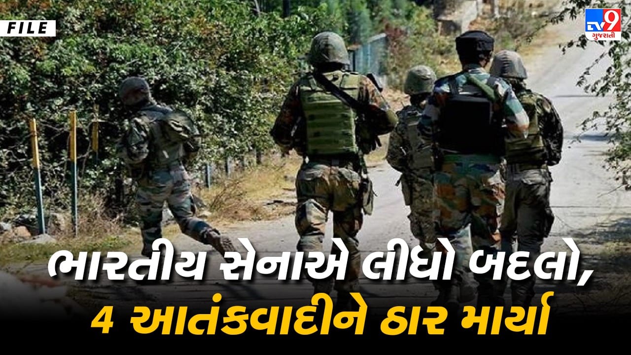 ભારતીય સેનાએ SPO જાવેદના મોતનો બદલો લઈ લીધો, એન્કાઉન્ટરમાં 4 આતંકવાદીઓને ઠાર માર્યા