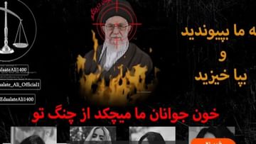 Iran Protest: ટીવી ચેનલ હેક, આયાતુલ્લાહ અલી ખામેનીની તસવીર બતાવીને લખ્યું- યુવાનોના લોહીથી રંગાયેલા હાથ