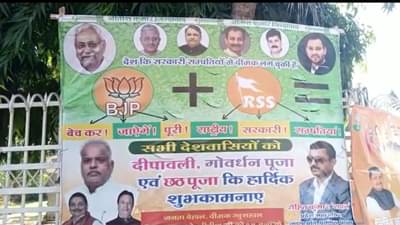 બિહારમાં પોસ્ટર વોર, ઉધઈ હટાવો અને નીતિશ કુમારને પીએમ બનાવો, ભાજપે કહ્યું- બિહાર સંભાળી શકતા નથી, દેશ કેવી રીતે સંભાળશે