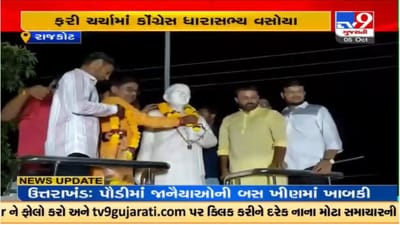 ગુજરાતમાં રાજકારણ ગરમાયું, કોંગ્રેસ ધારાસભ્ય લલિત વસોયા ભાજપ નેતા સાથે દેખાયા