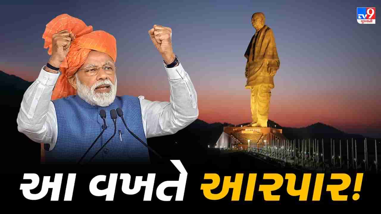 Gujarat Election 2022: ચૂંટણી અગાઉ PM Modi નો અંતિમ ગુજરાત પ્રવાસ, માનગઢથી લઈ કેવડિયાની એકતા પરેડ સુધીના ભરચક કાર્યક્રમોમાં આપશે હાજરી