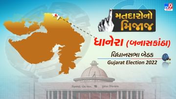 Gujarat Election : બનાસકાંઠા જિલ્લાની એક એવી બેઠક જ્યાં ભાજપ-કોંગ્રેસ વચ્ચે રહે છે રસાકસીનો જગં, જાણો શું છે આ વખતે મતદારોનો મિજાજ