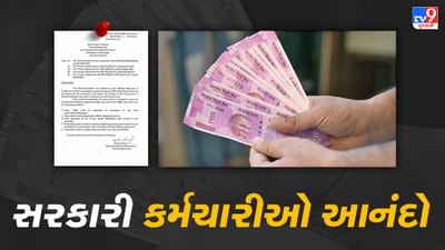 Gandhinagar : રાજ્યના સરકારી કર્મચારીઓ માટે ખૂશખબર, મેડિકલ એલાઉન્સમાં કરાયો નોંધપાત્ર વધારો