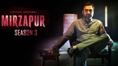 Mirzapur 3 : 'મિર્ઝાપુર 3' પર પ્રતિબંધ મૂકવાનો કોર્ટે કર્યો ઇનકાર, સિરીઝની તરફેણમાં લીધો નિર્ણય !