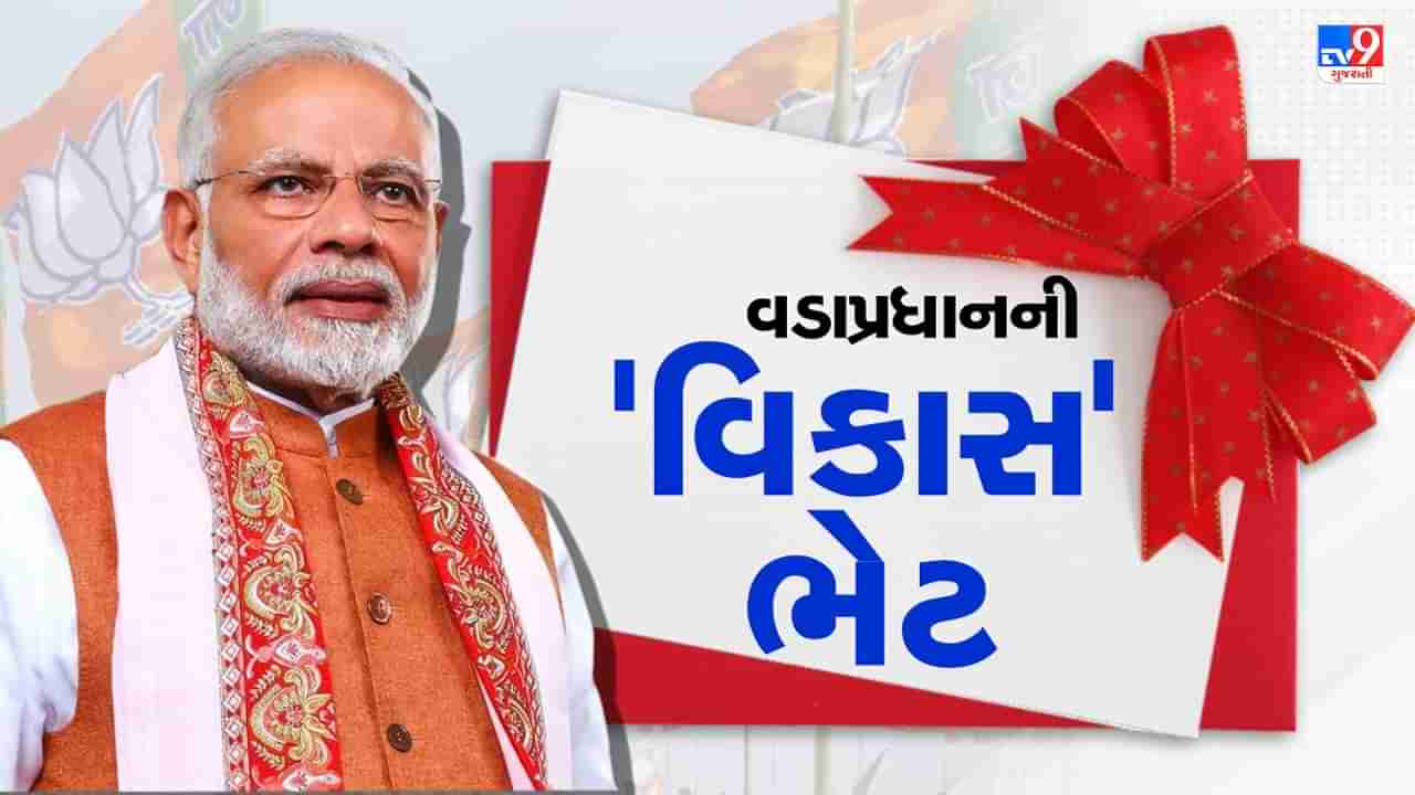 PM Modi Visit Gujarat Highlights : રાજકીય લાભ માટે કોંગ્રેસી નેતાઓએ આદિવાસી સમાજની મજાક ઉડાવી, વડાપ્રધાન મોદીનું તાપીમાં સંબોધન