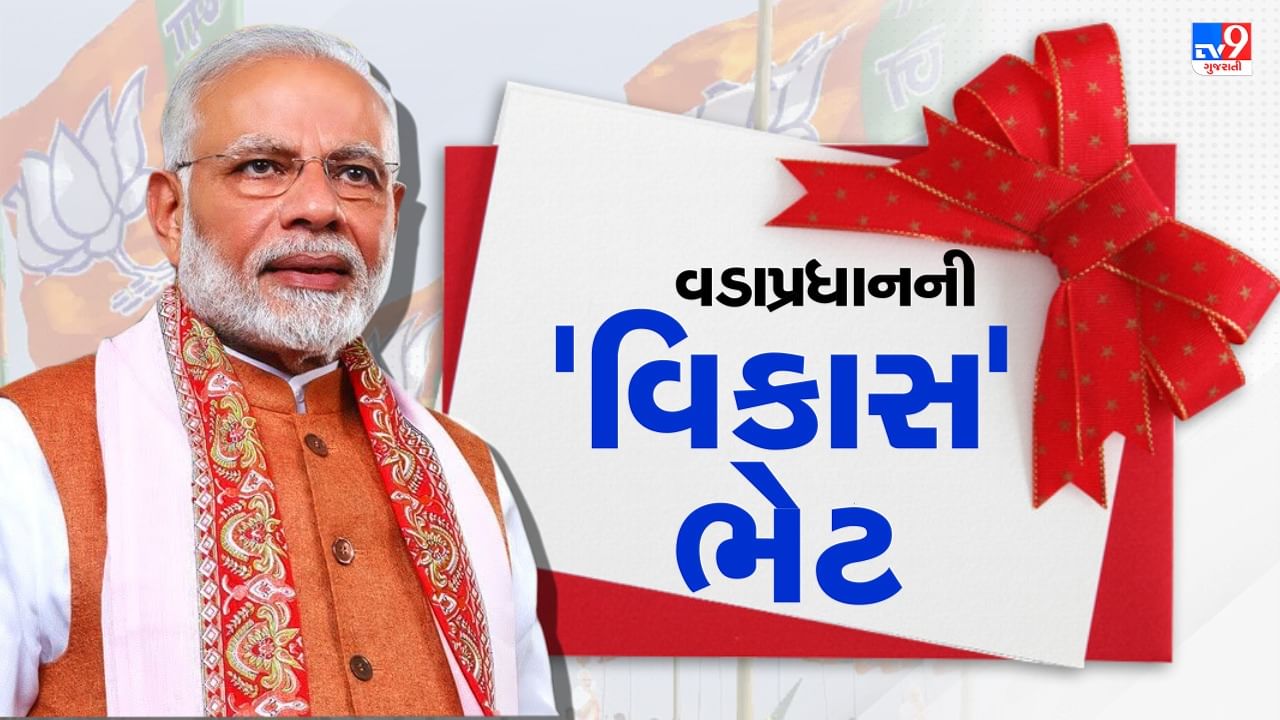 PM Modi Visit Gujarat Highlights : 'રાજકીય લાભ માટે કોંગ્રેસી નેતાઓએ આદિવાસી સમાજની મજાક ઉડાવી', વડાપ્રધાન મોદીનું તાપીમાં સંબોધન