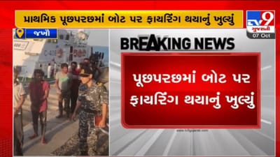 પાકિસ્તાન મરિન્સે માંગરોળની ફિશિંગ બોટ પર કર્યું ફાયરિંગ, 6 માછીમારોનું રેસ્ક્યૂ કરાયુ પાકિસ્તાન મરિન્સે માંગરોળની ફિશિંગ બોટ પર કર્યું ફાયરિંગ, 6 માછીમારોનું રેસ્ક્યૂ કરાયુ