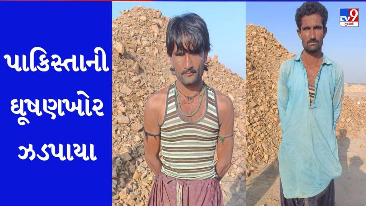 Kutch: હરામી નાળા પાસેથી ફરી ઝડપાઇ બે પાકિસ્તાની બોટ, બે પાકિસ્તાની ઘૂસણખોર સકંજામાં Kutch: હરામી નાળા પાસેથી ફરી ઝડપાઇ બે પાકિસ્તાની બોટ, બે પાકિસ્તાની ઘૂસણખોર સકંજામાં