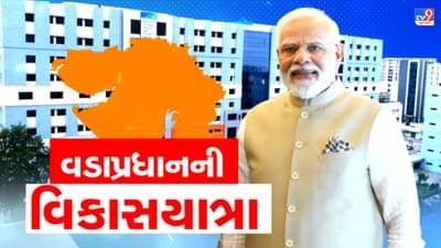 PM Modi Gujarat Visit Live :અમદાવાદમાં PMએ 1275 કરોડનાં વિકાસકામોનું લોકાર્પણ કર્યું.. કહ્યું, ભ્રષ્ટાચાર પર કાતર મારવી એ મારી સર્જરી.. ડૉક્ટર નથી છતાં અનેક બીમારી કરી છે ઠીક..