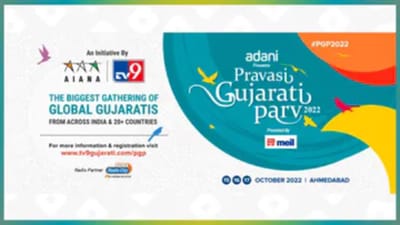 Pravasi Gujarati Parv 2022 : અમદાવાદના આંગણે આજથી ત્રણ દિવસિય પ્રવાસી ગુજરાતી પર્વનો પ્રારંભ, ગૃહ પ્રધાન અમિત શાહ કરશે ઉદ્ઘાટન