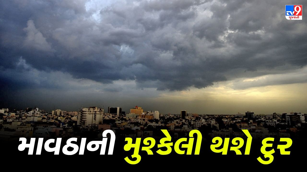 ગુજરાતમાં હવે માવઠાની મુસીબત થશે દૂર, તાપમાન વધતા બેવડી ઋતુનો થશે અનુભવ