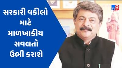 Gandhinagar : રાજ્યના મદદનીશ સરકારી વકીલો માટે 7.86 કરોડના ખર્ચે માળખાકીય સવલતો ઉભી કરાશે